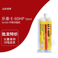 樂泰(loctite)E-60PH 米白色環(huán)氧樹脂雙管 堅韌 耐溶劑 50ML