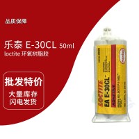 樂泰(loctite)E-30CL 透明環(huán)氧樹脂雙管 堅韌 耐溶劑 50ML