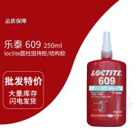 樂泰(loctite)609綠色圓柱固持膠 低粘度 高強度 250ml