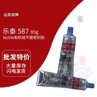 樂泰(loctite)587藍色膏狀平面密封硅膠 高延伸率RTV 85g