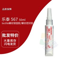 樂泰(loctite)567灰白色管螺紋密封膠 厭氧膠 油膏狀 耐高溫 50ml