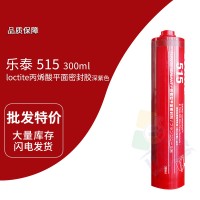 樂泰(loctite)515紫色平面密封膠 厭氧膠 通用型、柔性膠層、耐流體 300ml