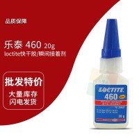 樂泰(loctite)460快干膠 瞬間膠 低白化 大范圍材料 DIY粘接 20G