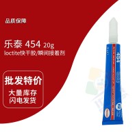 樂泰(loctite)454快干膠 瞬間膠 低氣味 大范圍材料 多孔材料 20G