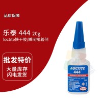 樂泰(loctite)444快干膠 瞬間膠 印刷線路板裝配與修理 20G