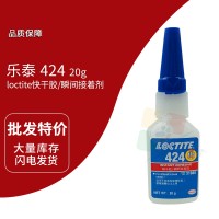 樂泰(loctite)424快干膠 瞬間膠 塑料、橡膠專用 20g