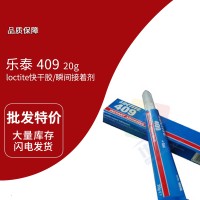 樂泰(loctite)409啫喱狀快干膠 瞬間膠 不流動(dòng) 觸變性 20G