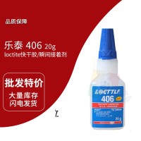 樂泰loctite406塑料或橡膠（EPDM）快干膠 單組份不敏感材料膠黏劑 20G