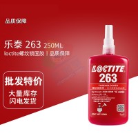 樂泰(loctite)263紅色耐油型高強度螺紋鎖固膠 螺紋厭氧螺紋膠 50ML