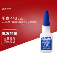 樂泰(loctite)443金屬塑料專用快干膠 乙基瞬間膠黏劑 20G