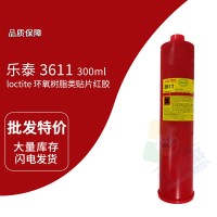 樂泰(loctite)3611單組份貼片紅膠 加熱固化 高速SMT移針 SMD 貼片機 印刷涂膠 300ML