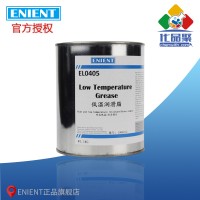 ENIENT EL0405低溫潤滑脂 耐高低溫 狀態穩定 1KG