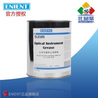 ENIENT EL2105光學(xué)儀器防塵潤滑脂 防塵密封粘附 1KG