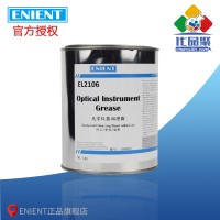 ENIENT EL2106光學(xué)儀器潤滑脂 耐高溫 拉絲 粘附 密封 1KG