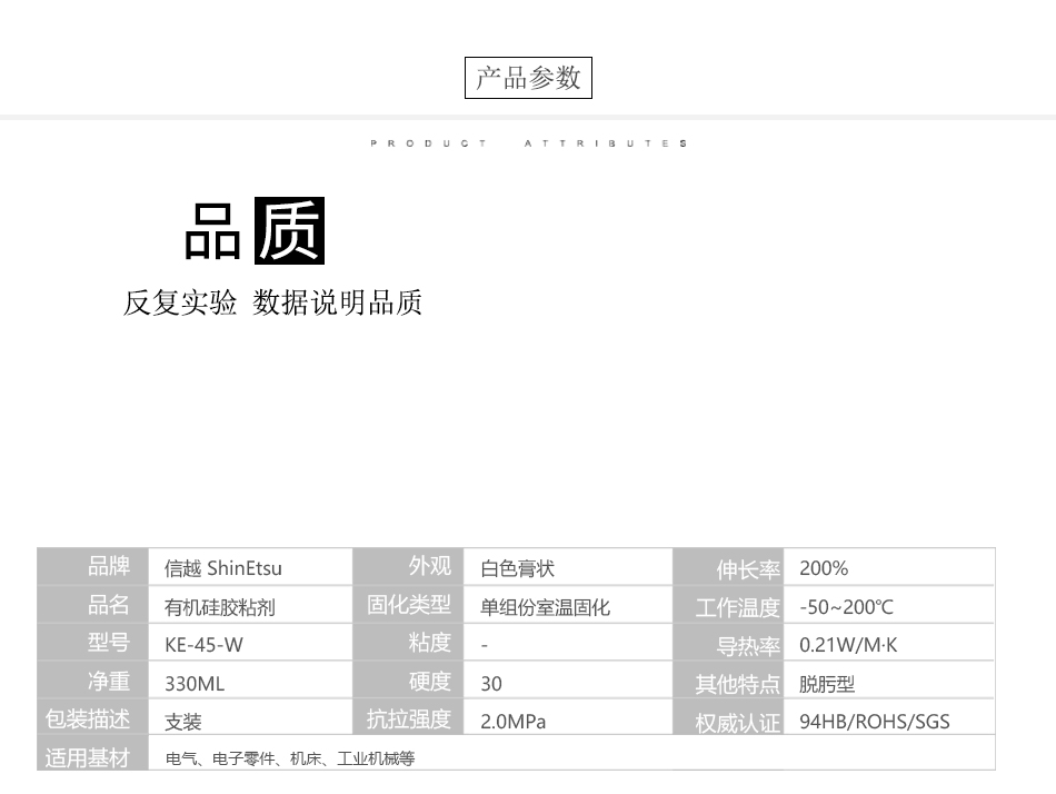 4膠水產品參數信越膠水 KE-45W