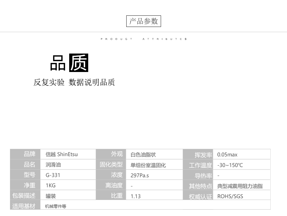 4膠水產品參數G-331