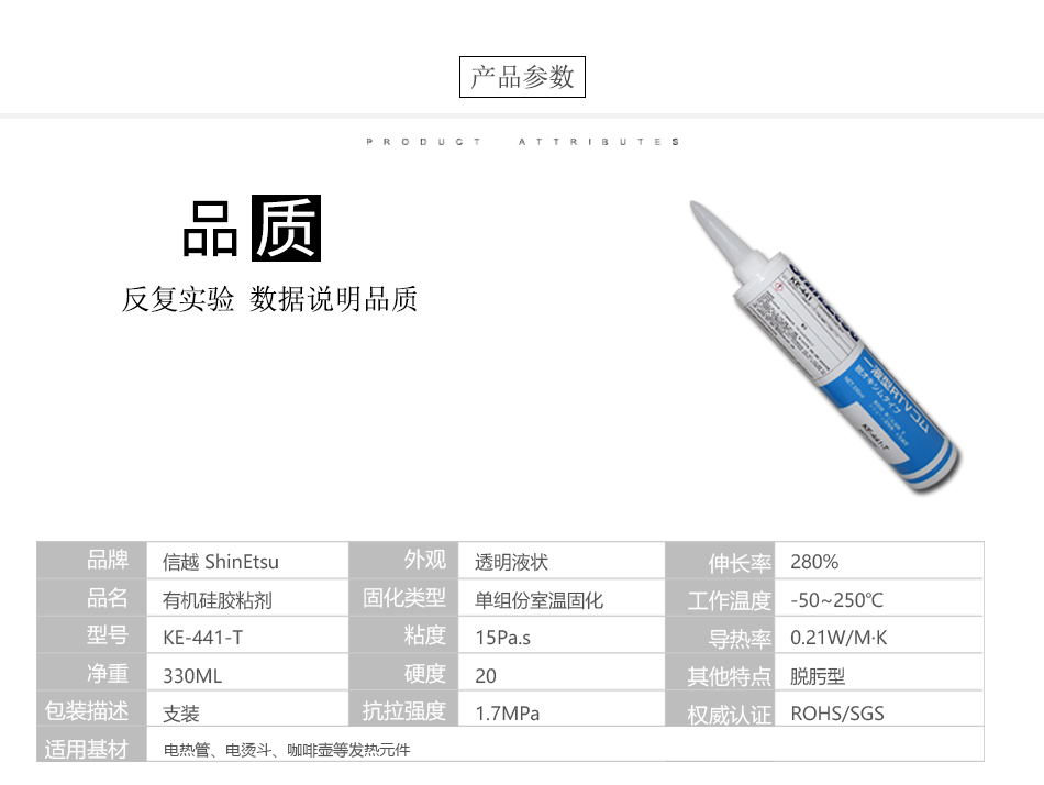 4膠水產品參數KE-441-T