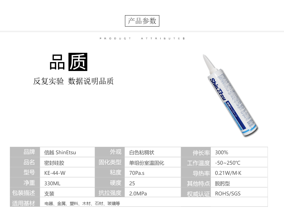 4膠水產品參數KE-44-W