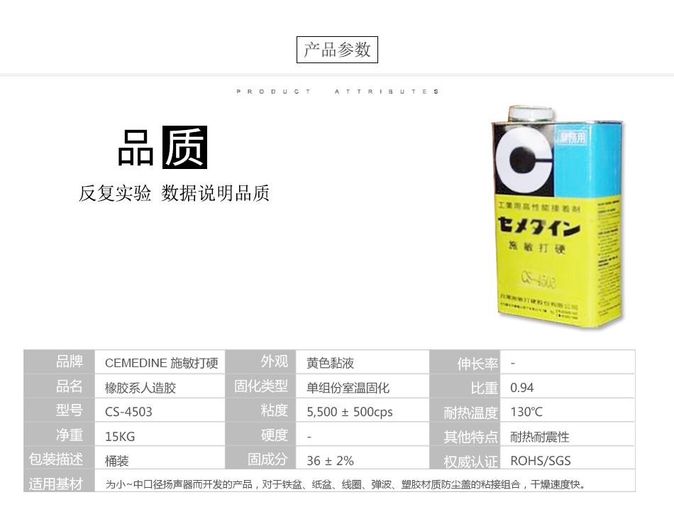 4膠水產(chǎn)品參數(shù)CS-4503