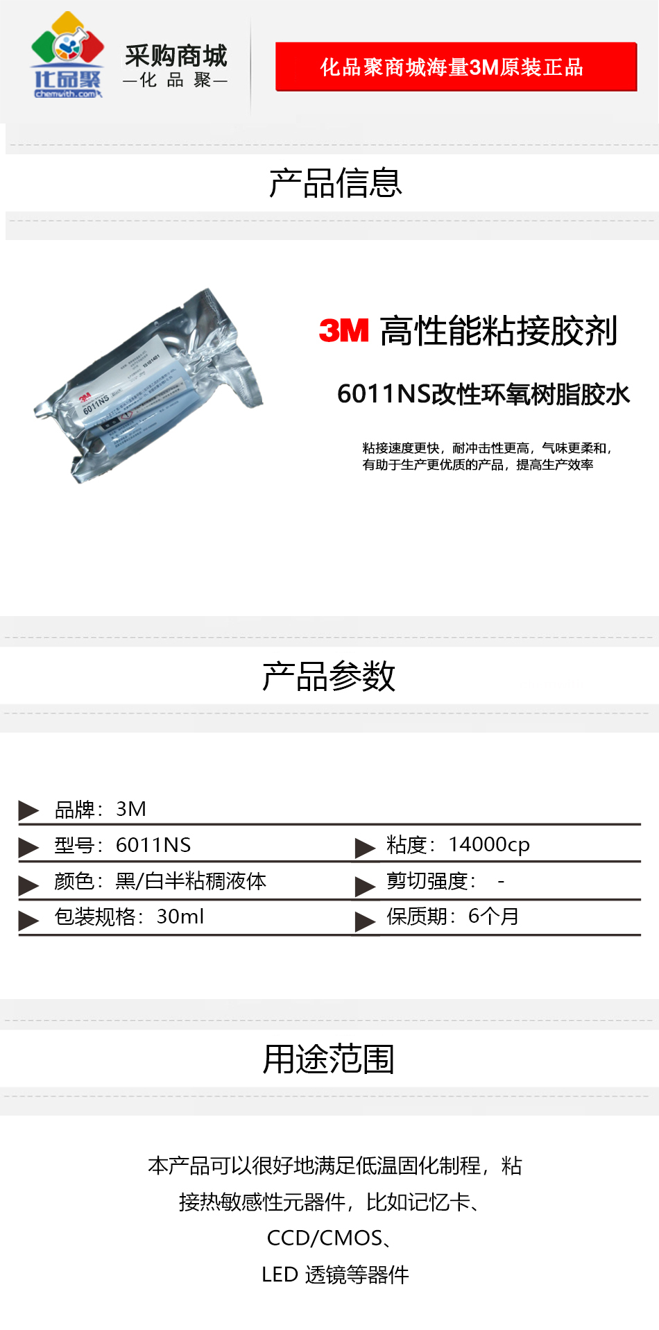 6011NS詳情頁