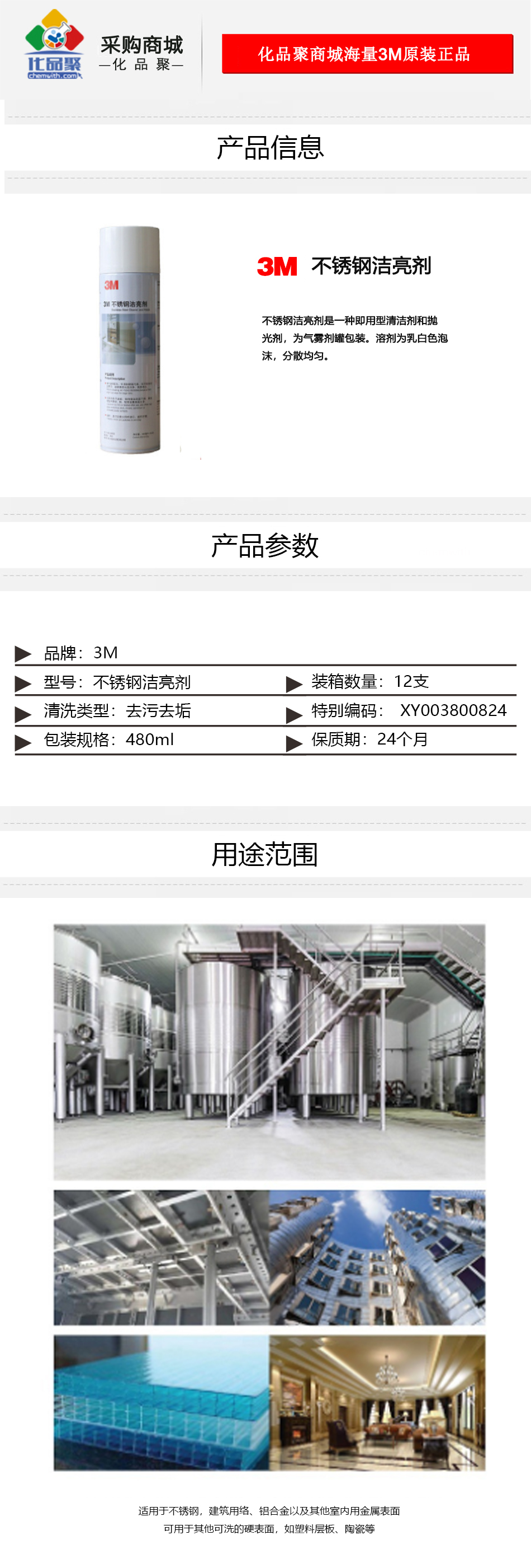 不銹鋼潔亮劑詳情頁