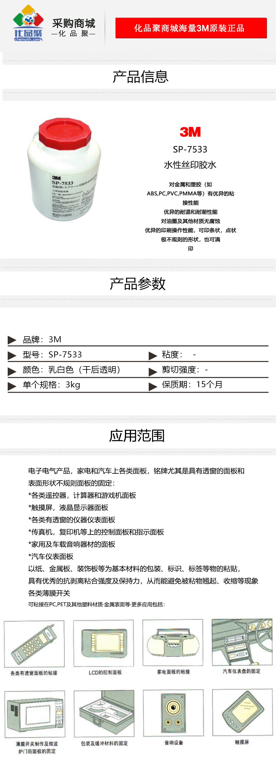 SP-7533水性絲印膠水詳情頁