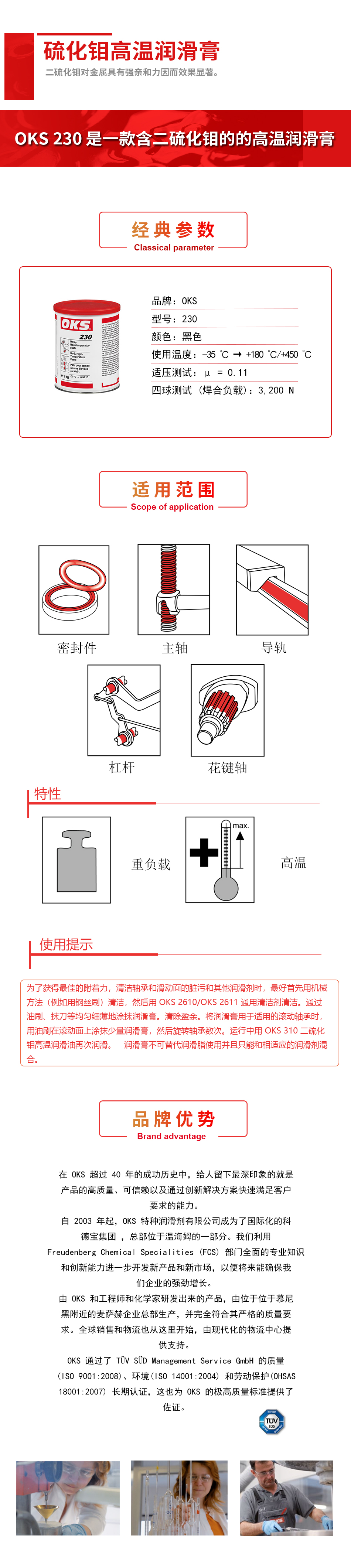 OKS 230二硫化鉬高溫潤滑膏