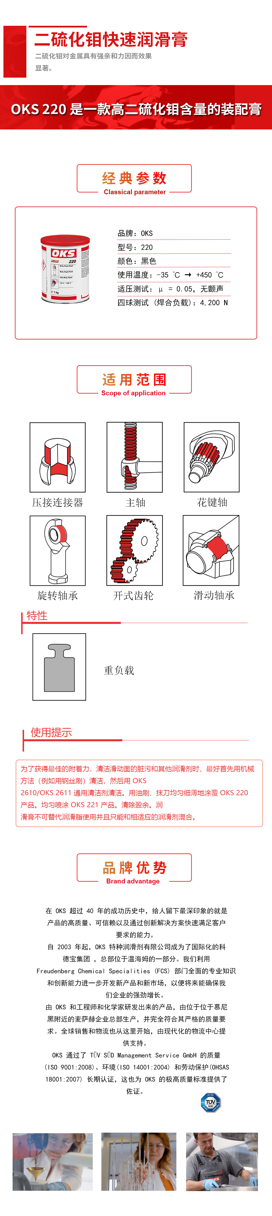 OKS 220二硫化鉬快速潤滑膏