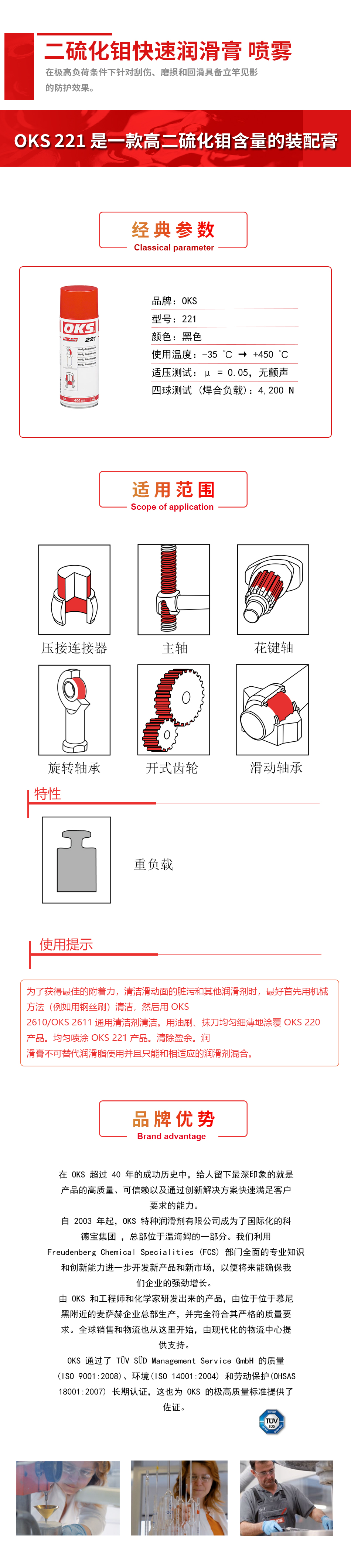 OKS 221二硫化鉬快速潤滑噴霧劑