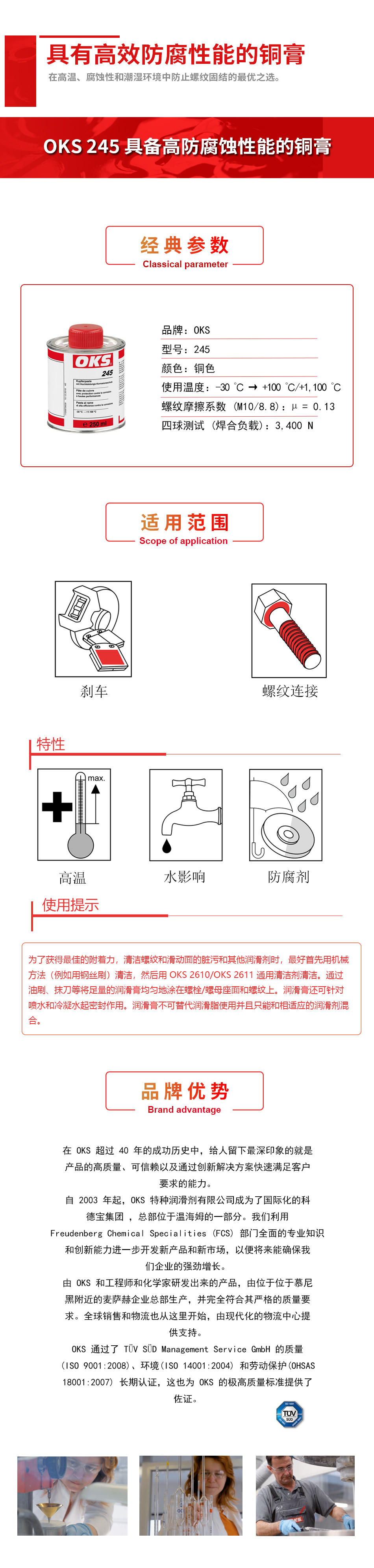 OKS 245具有高效防腐性能的銅膏