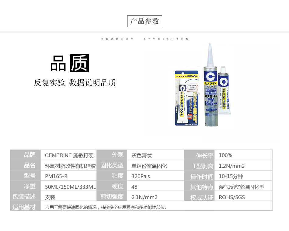 施敏打硬PM165-RcemedinePM165-R硅膠產品參數