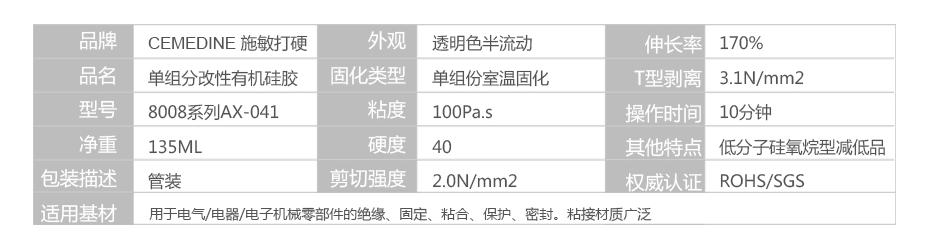 施敏打硬AX-041產品參數