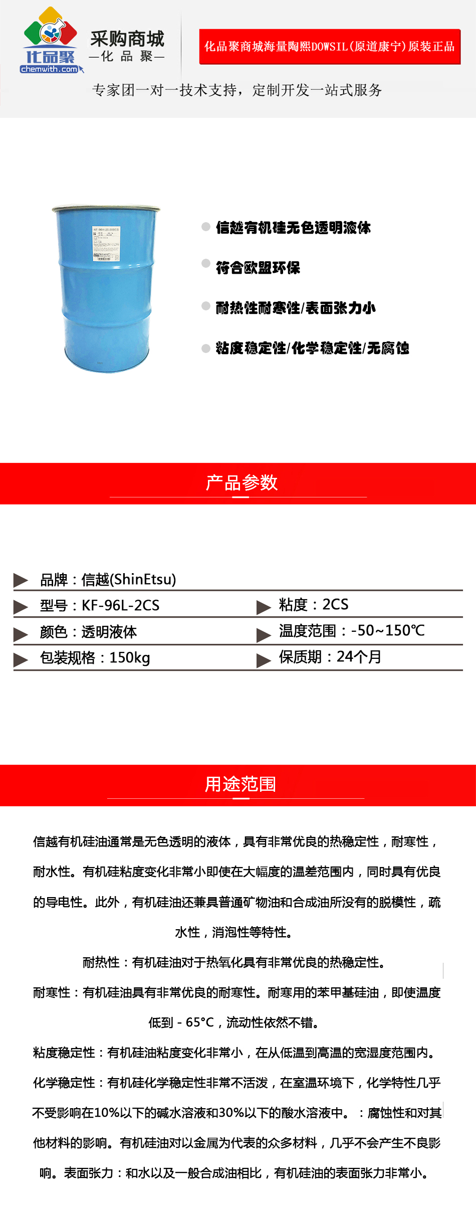 化品聚詳情頁KF-96L-2CS