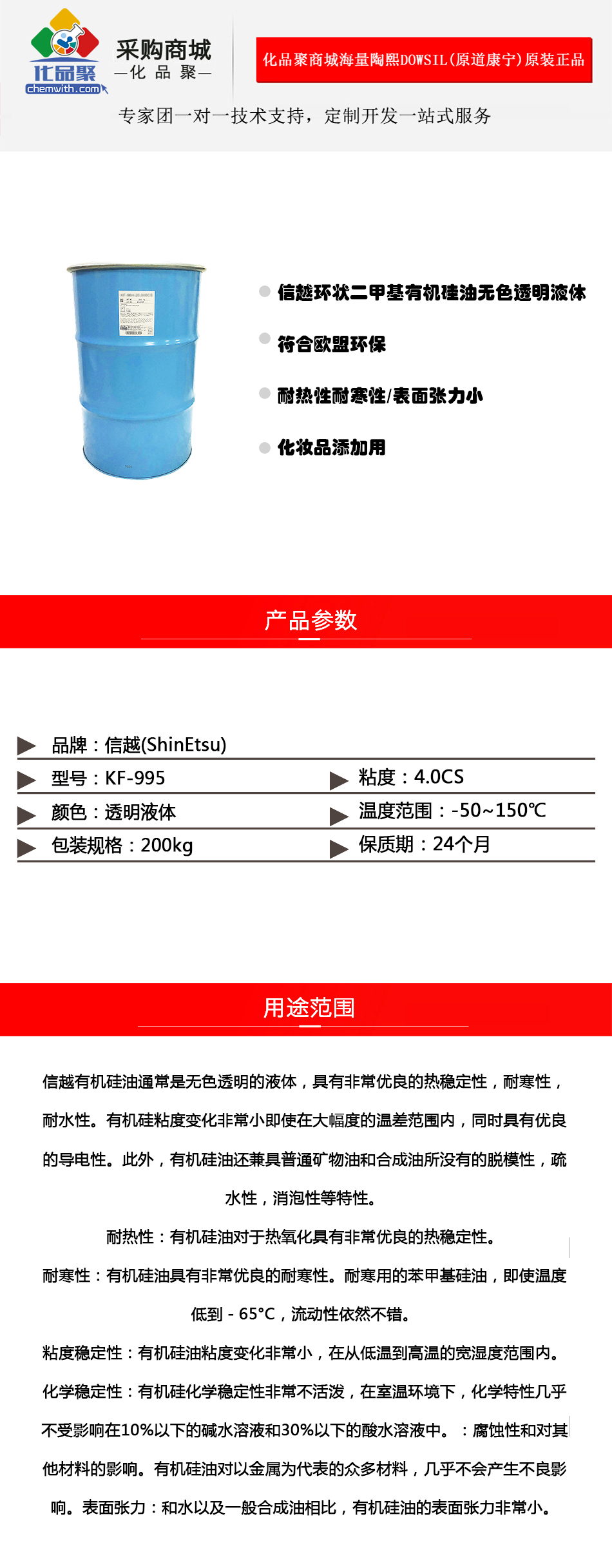 化品聚詳情頁KF-995