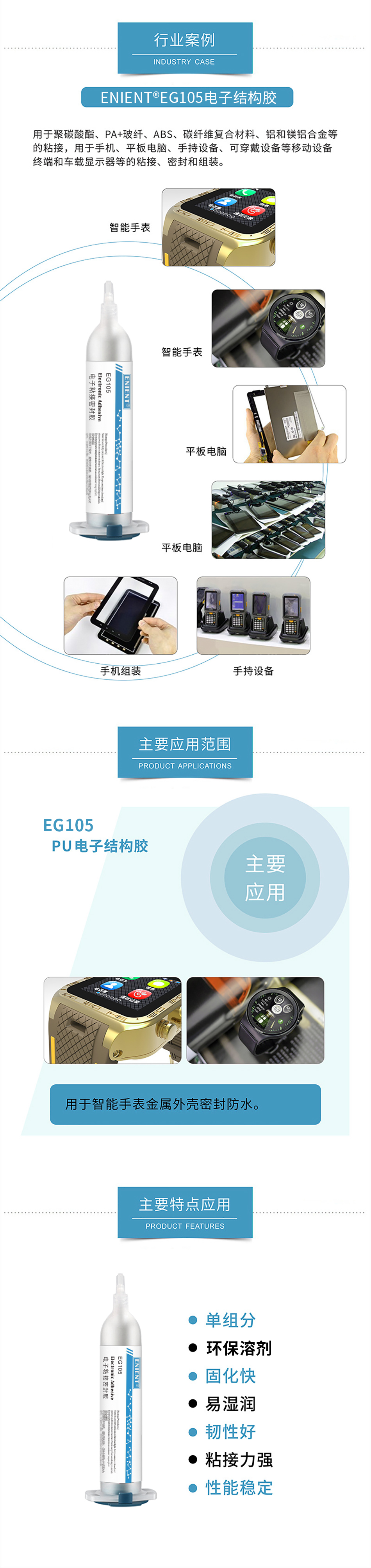 EG105溶劑型聚氨酯詳情頁_06(1)